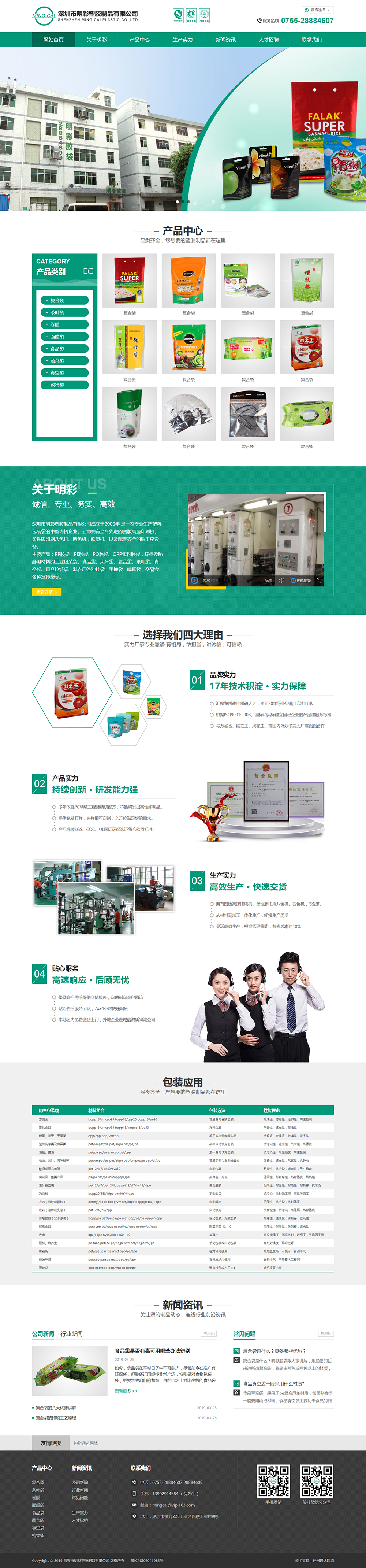 膠袋_食品袋_茶葉袋_大米袋-深圳明彩膠袋廠.jpg