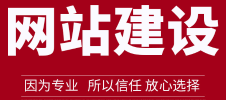 深圳網站建設：網站圖片屬性有多重要，你一定不知道！