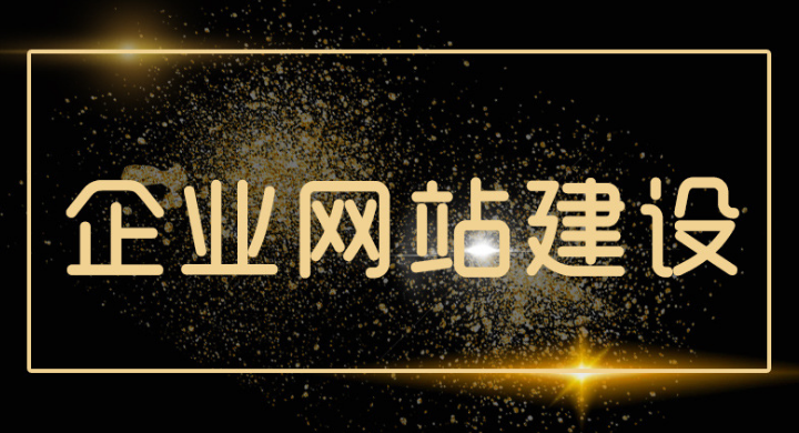 深圳網站建設之網站的運營為什么一定要找專業的運營團隊！