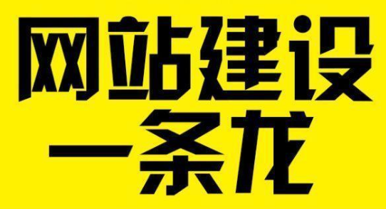 深圳網站建設