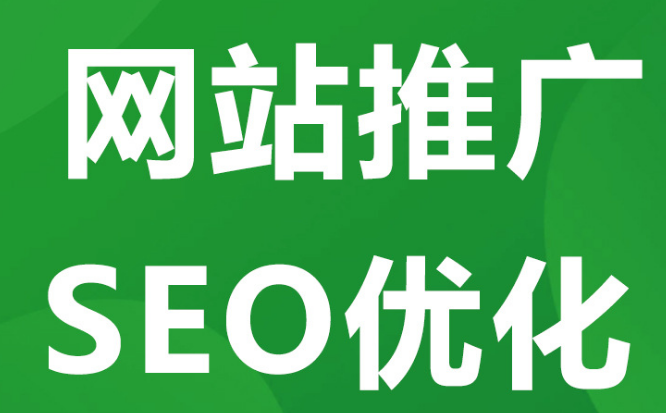 深圳網站優化