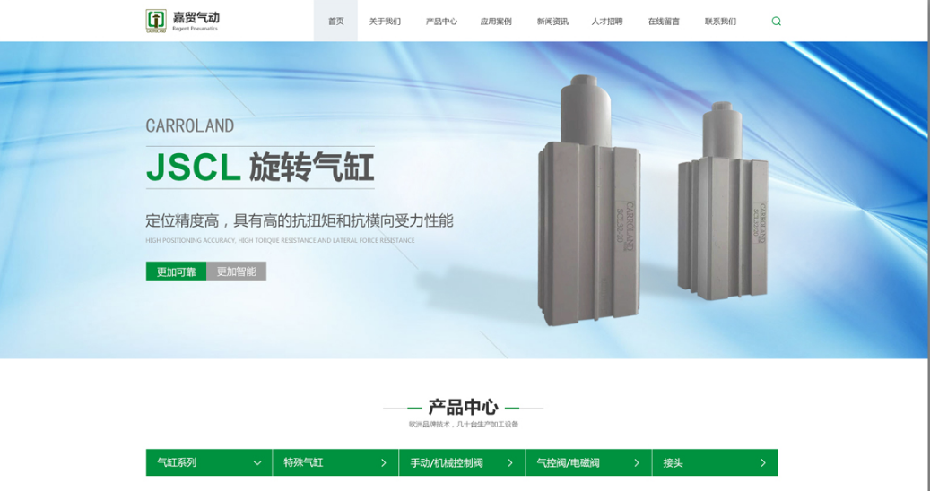 網站建設